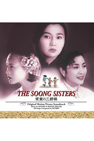 SOONG SISTERS: Original Motion Picture Soundtrack CD